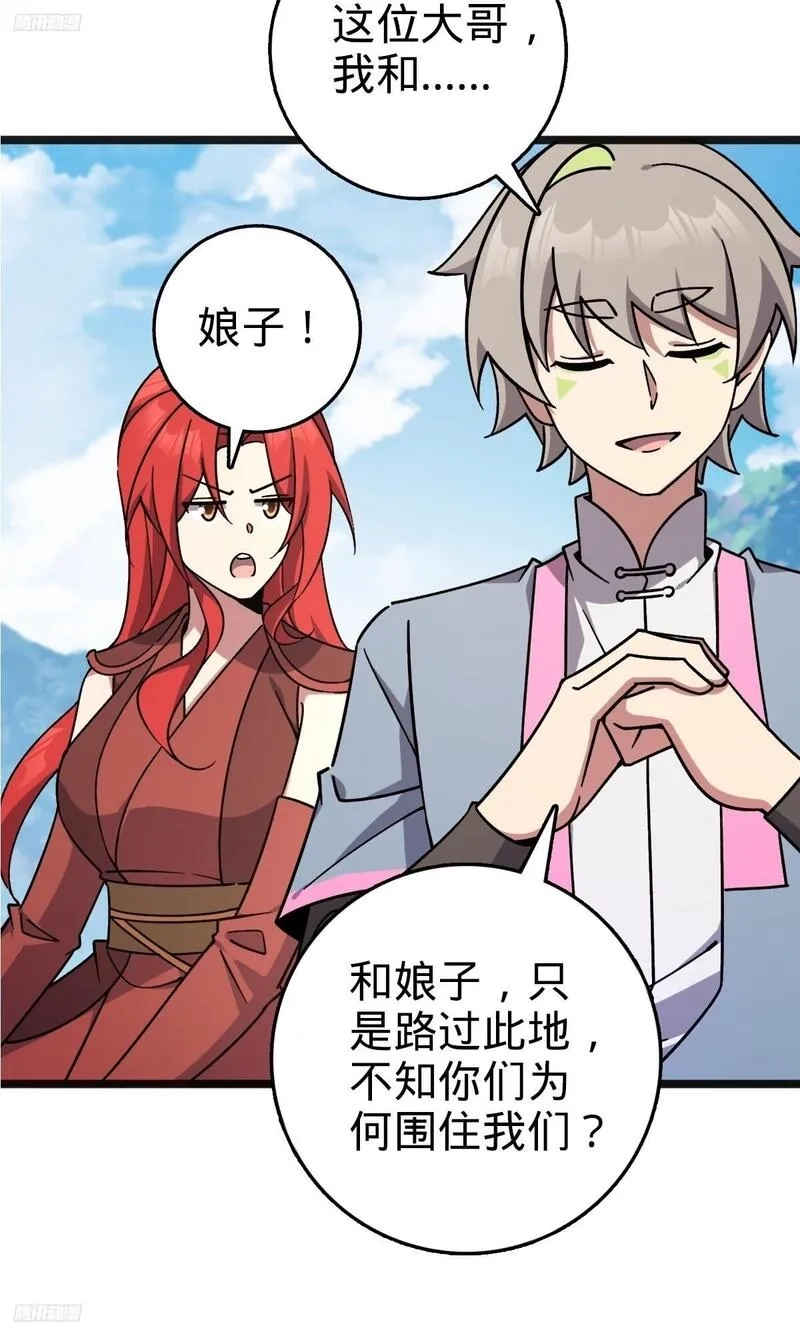 我的师傅每到大限才突破,153 天魔宗长老,第4张
