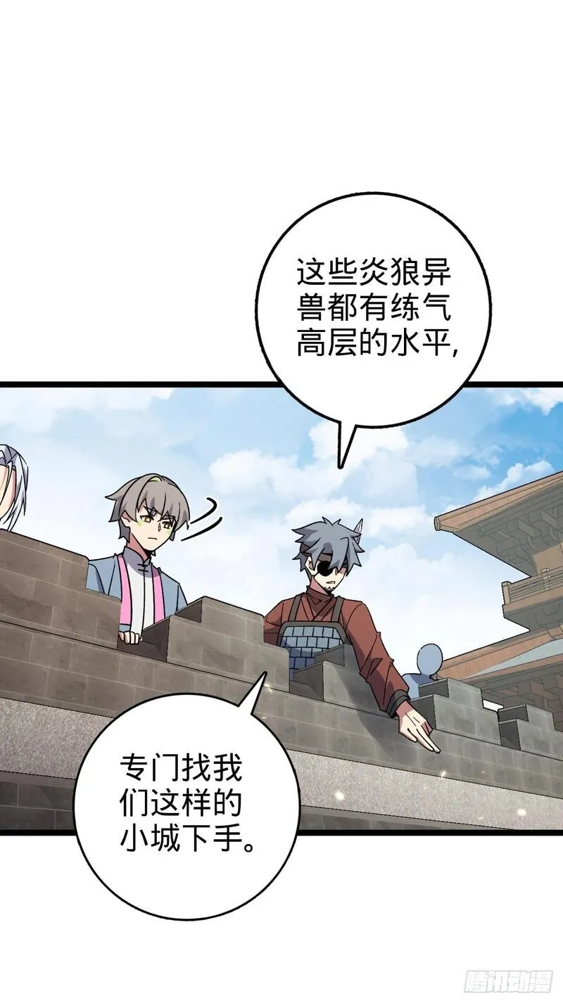我的师傅每到大限才突破,153 天魔宗长老,第45张