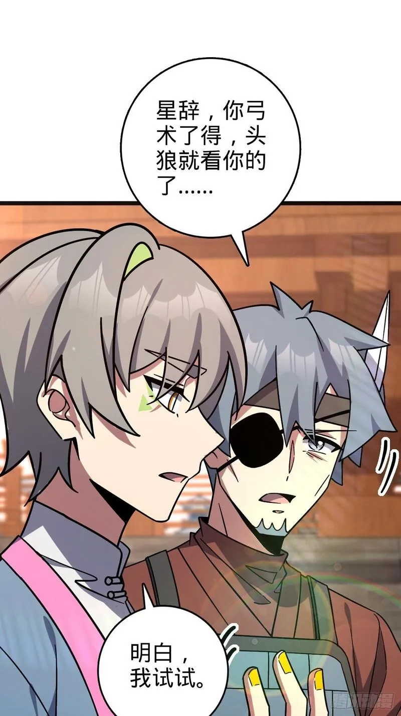 我的师傅每到大限才突破,153 天魔宗长老,第47张