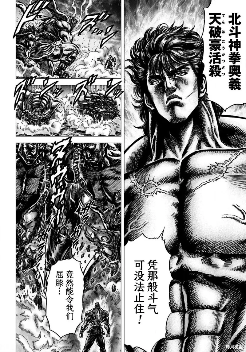 蒼天之拳REGENESIS,第16話,第12张