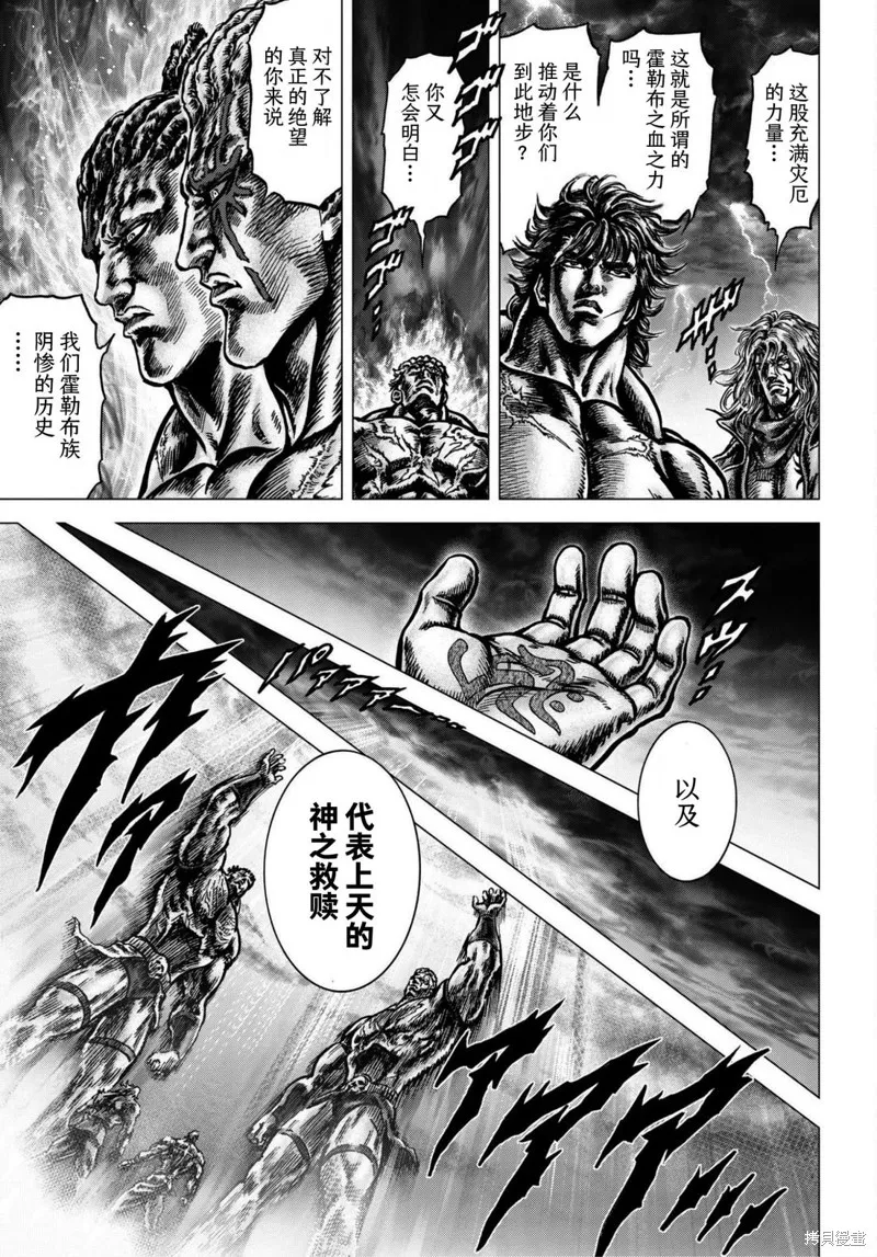 蒼天之拳REGENESIS,第16話,第15张