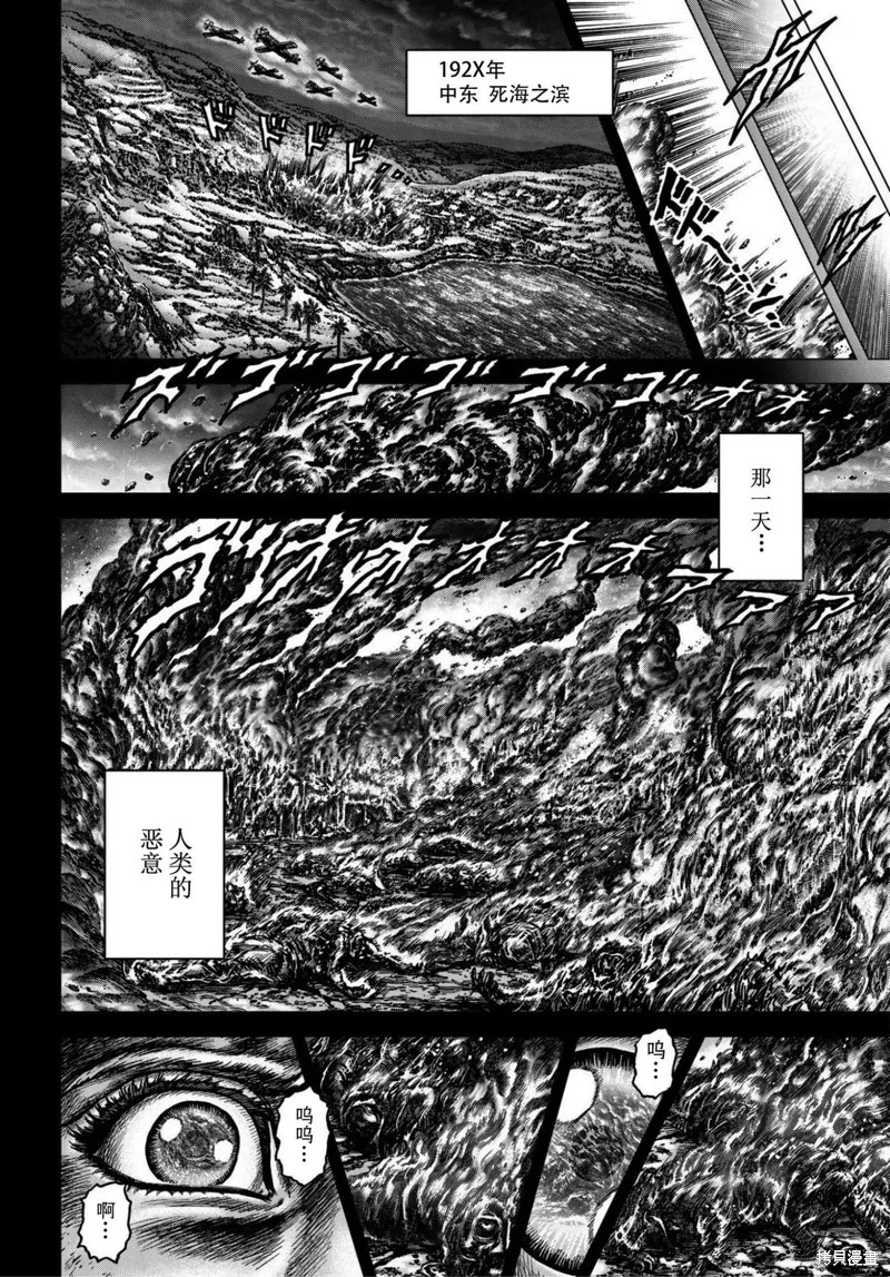 蒼天之拳REGENESIS,第16話,第16张