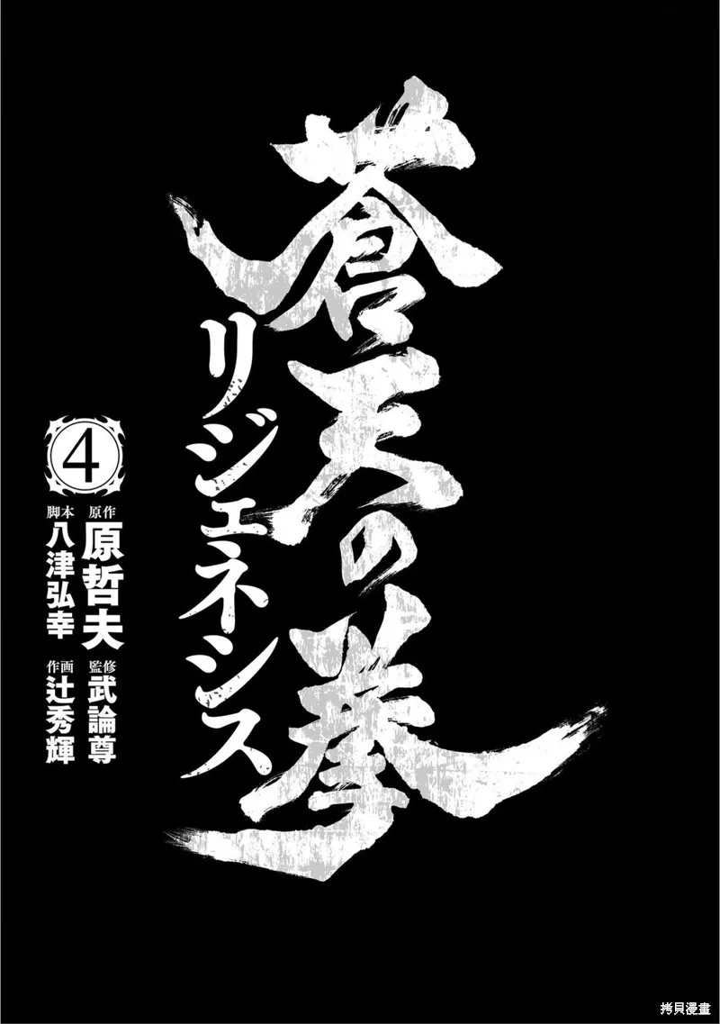 蒼天之拳REGENESIS,第16話,第2张