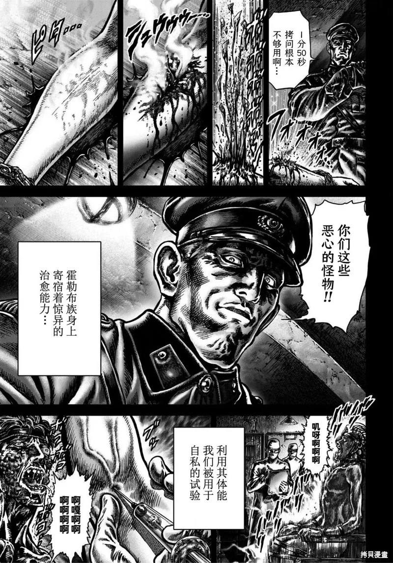 蒼天之拳REGENESIS,第16話,第21张