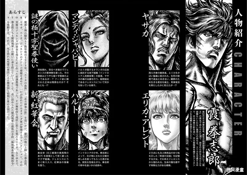 蒼天之拳REGENESIS,第16話,第3张