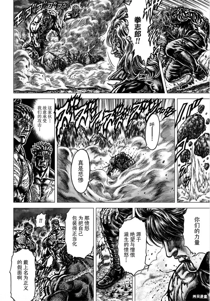 蒼天之拳REGENESIS,第16話,第36张