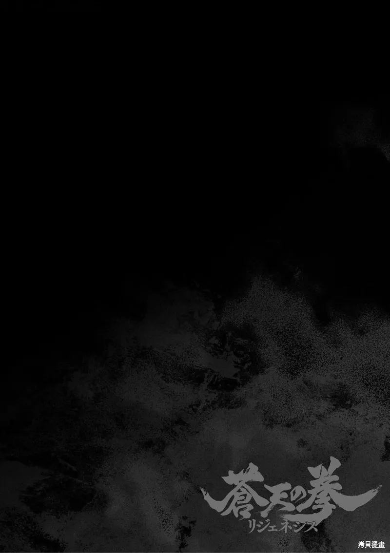 蒼天之拳REGENESIS,第16話,第38张