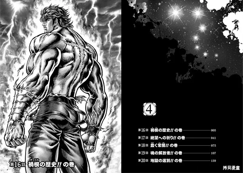 蒼天之拳REGENESIS,第16話,第4张