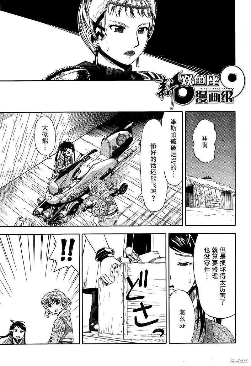 最終流放 銀翼的法姆,第10话,第10张