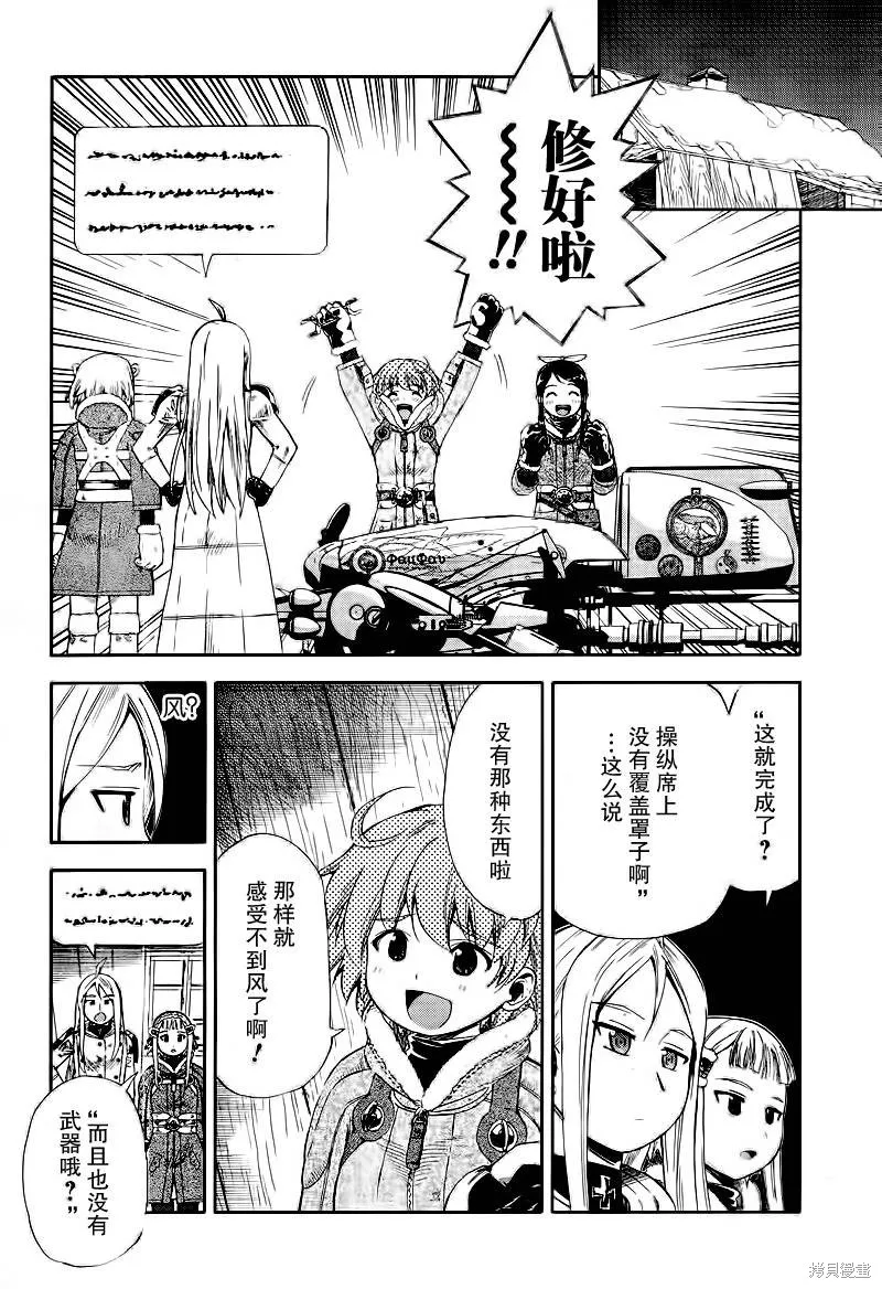 最終流放 銀翼的法姆,第10话,第15张