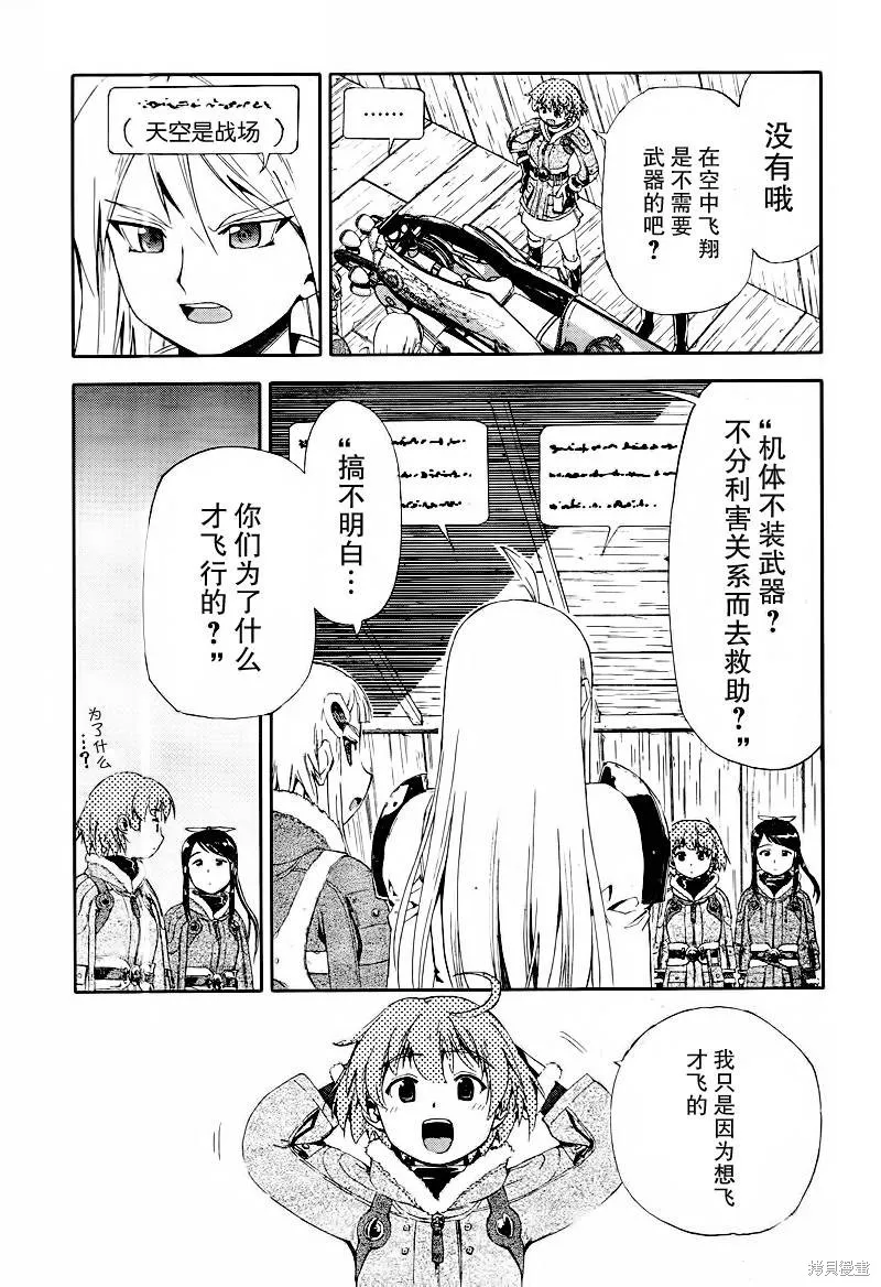 最終流放 銀翼的法姆,第10话,第16张