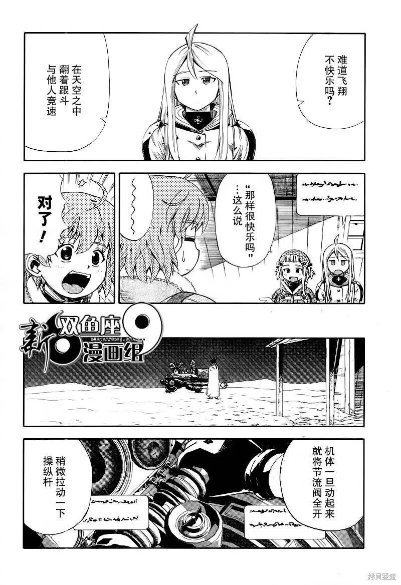 最終流放 銀翼的法姆,第10话,第17张