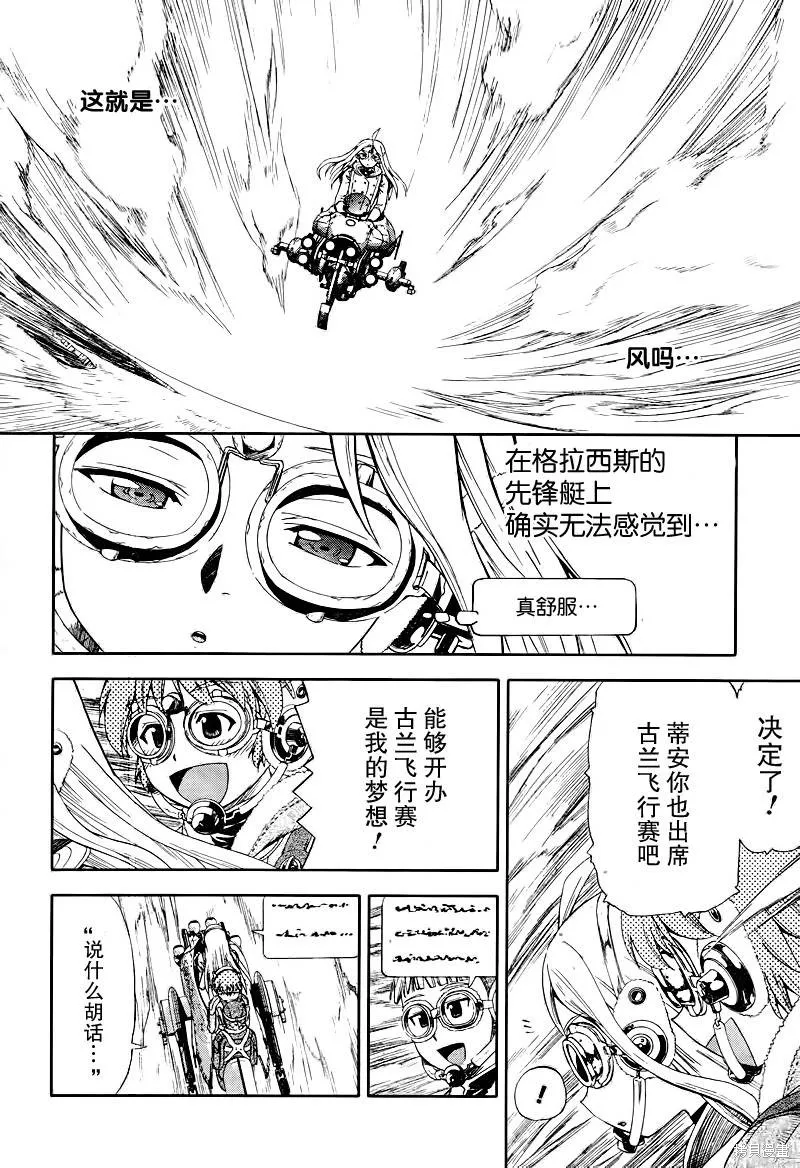 最終流放 銀翼的法姆,第10话,第19张