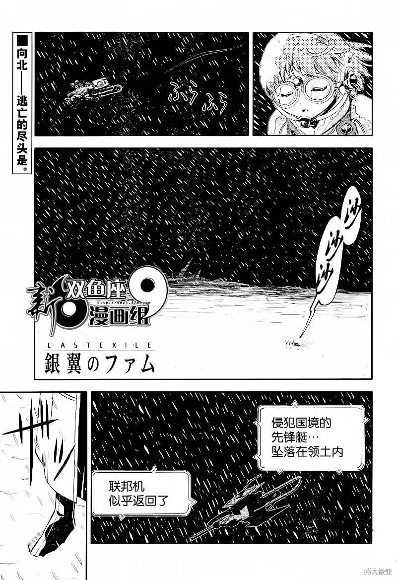 最終流放 銀翼的法姆,第10话,第2张