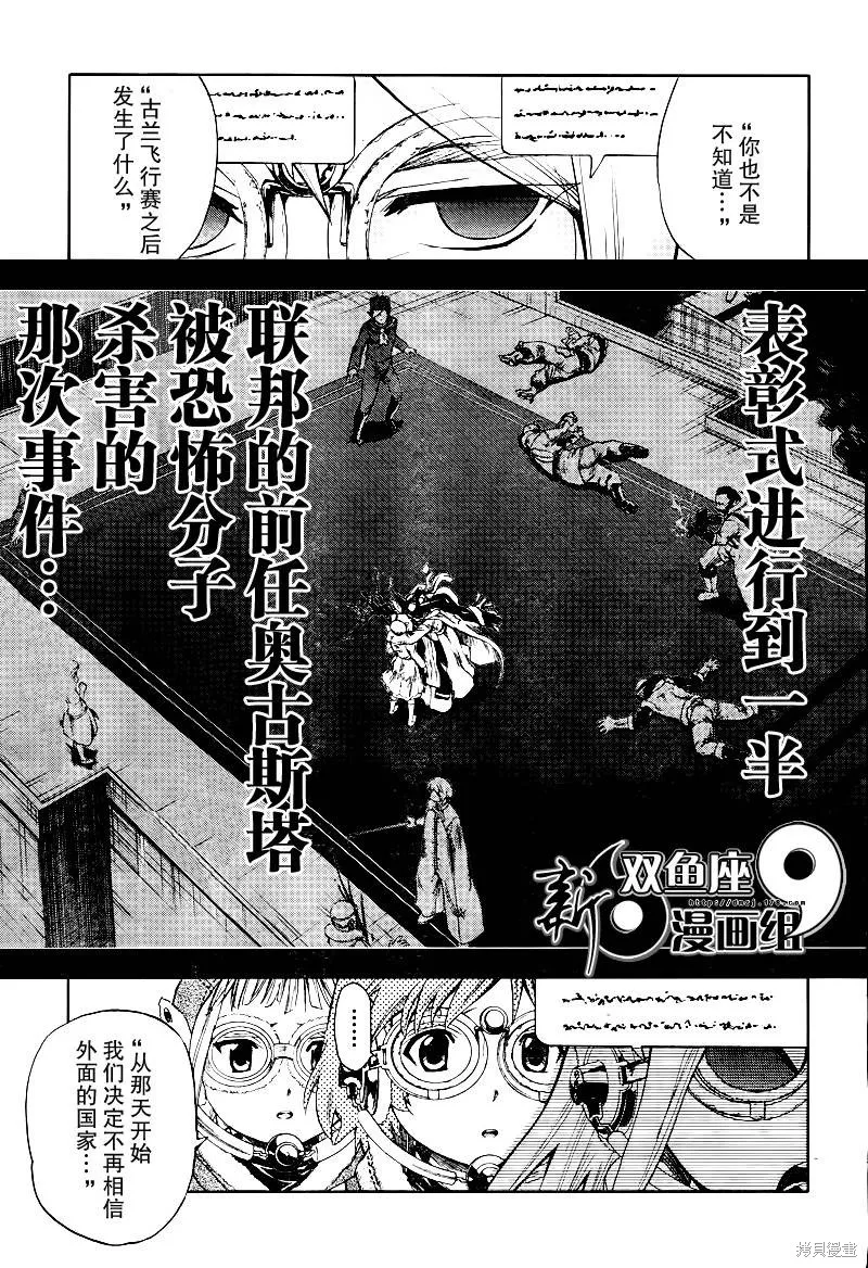 最終流放 銀翼的法姆,第10话,第20张