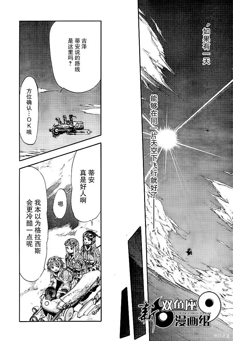 最終流放 銀翼的法姆,第10话,第22张