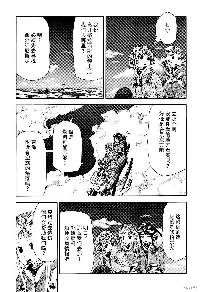 最終流放 銀翼的法姆,第10话,第24张