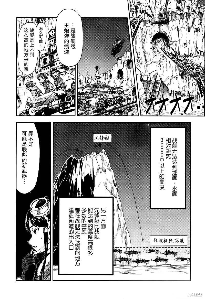 最終流放 銀翼的法姆,第10话,第26张
