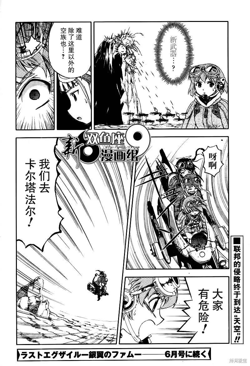 最終流放 銀翼的法姆,第10话,第27张