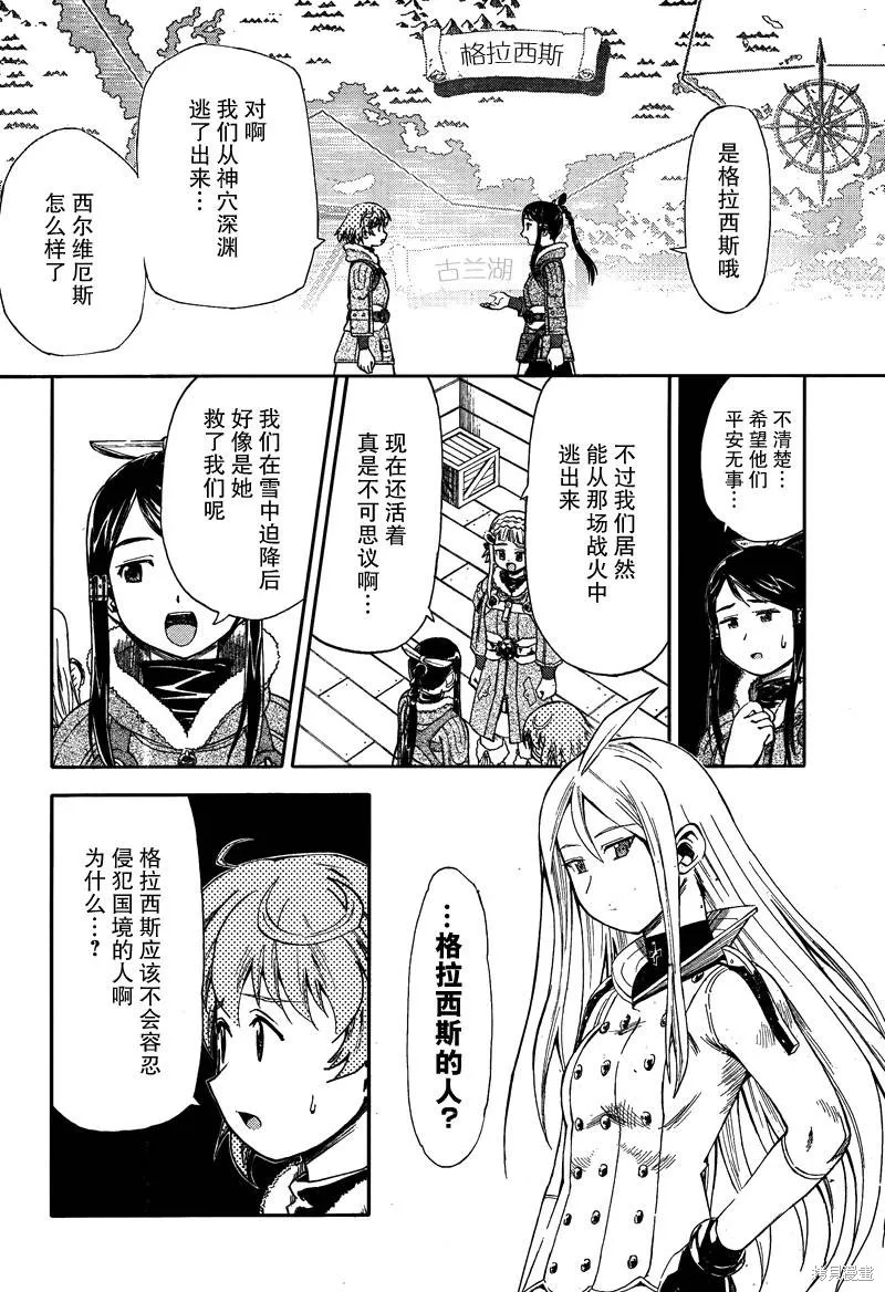 最終流放 銀翼的法姆,第10话,第5张