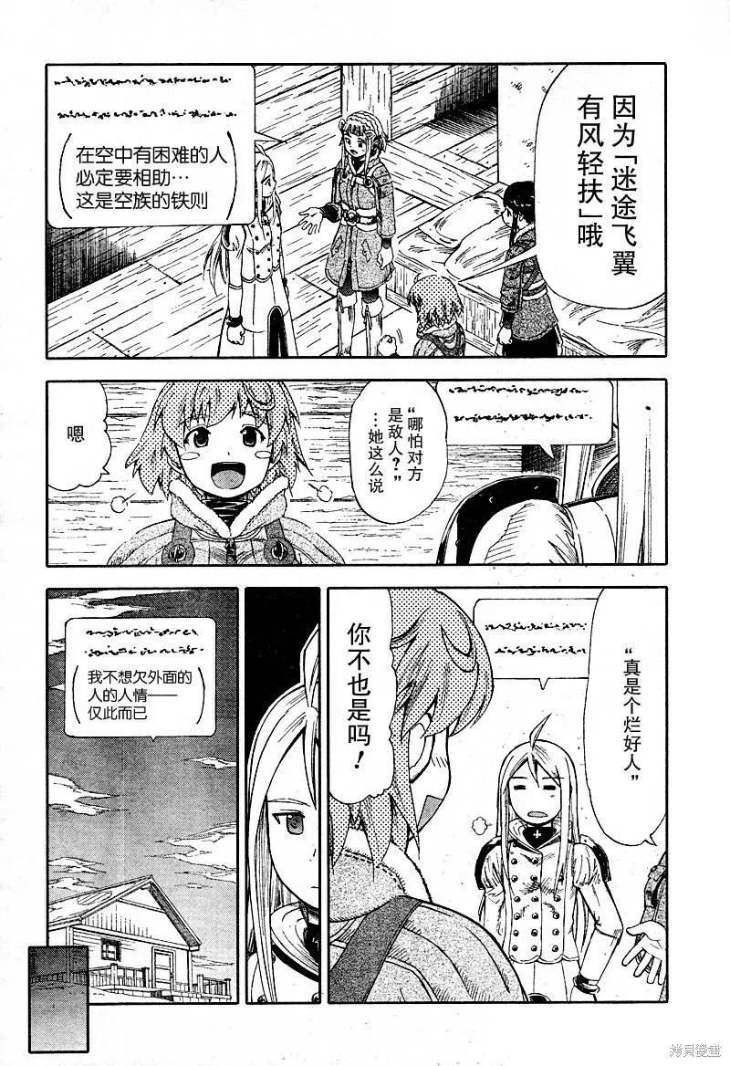 最終流放 銀翼的法姆,第10话,第7张