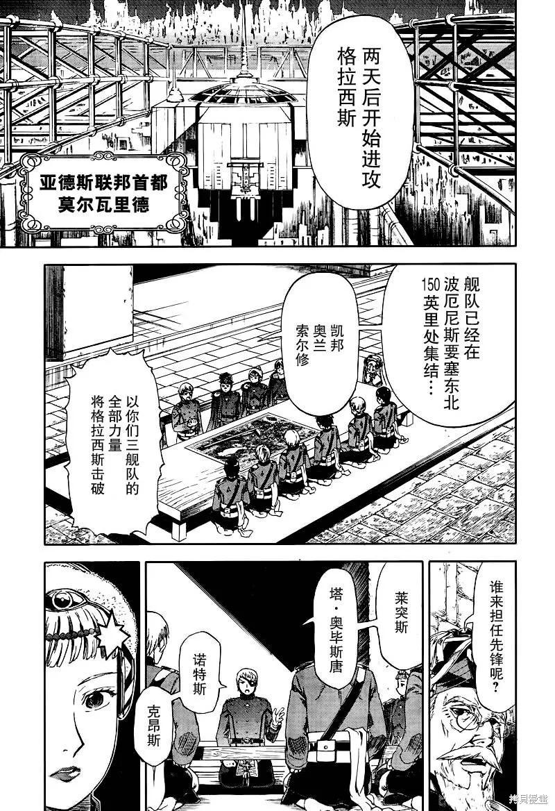 最終流放 銀翼的法姆,第10话,第8张