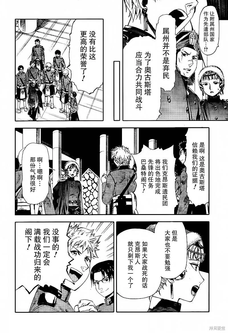 最終流放 銀翼的法姆,第10话,第9张