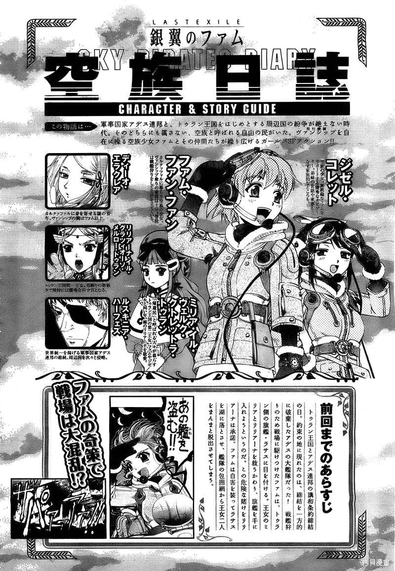 最終流放 銀翼的法姆,第02话,第1张