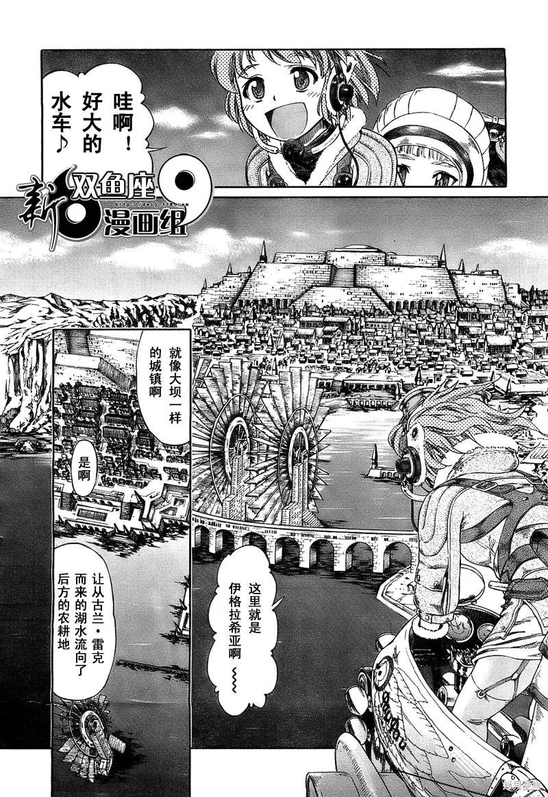 最終流放 銀翼的法姆,第02话,第10张