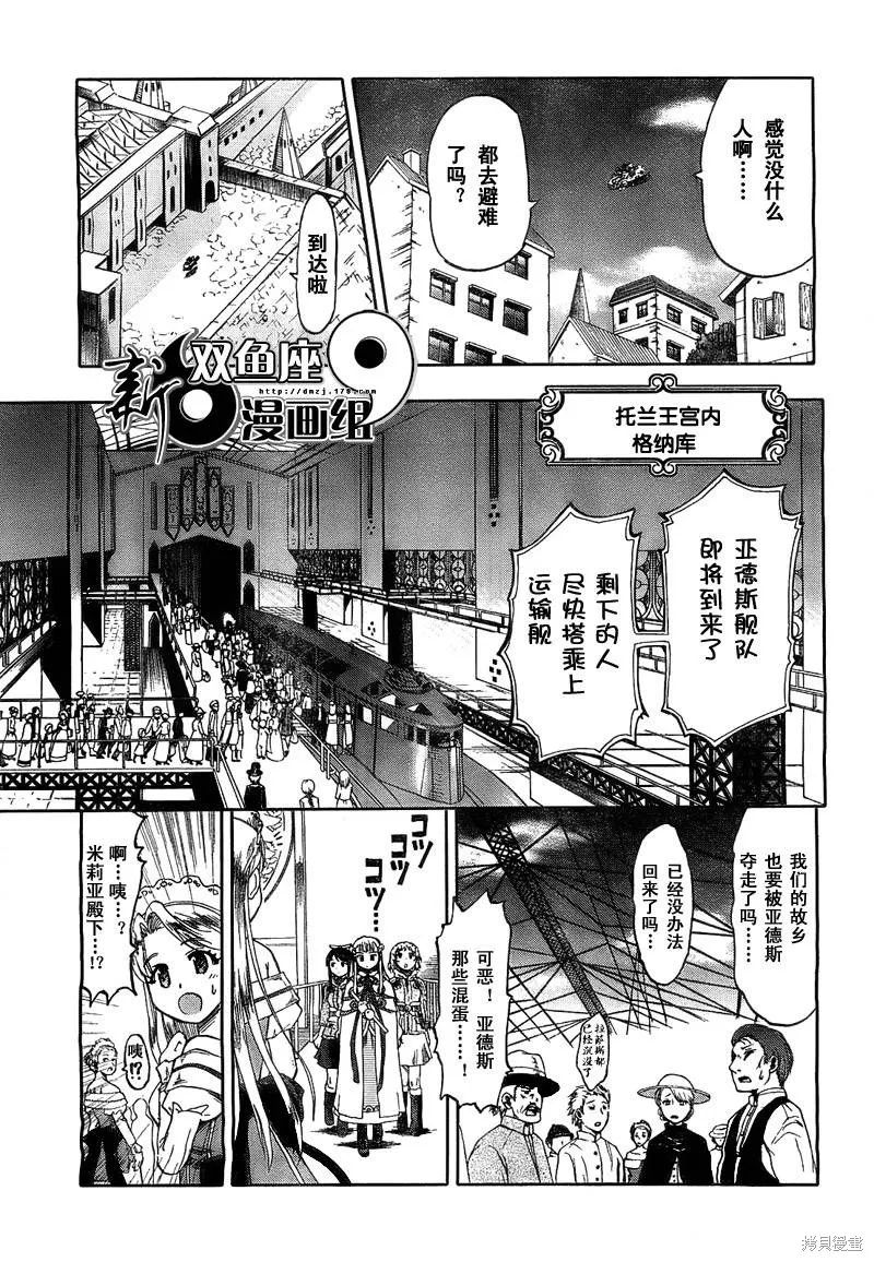 最終流放 銀翼的法姆,第02话,第11张
