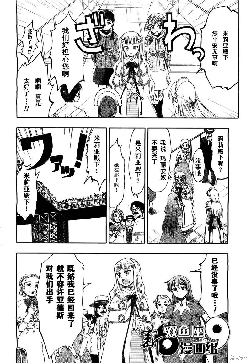 最終流放 銀翼的法姆,第02话,第12张