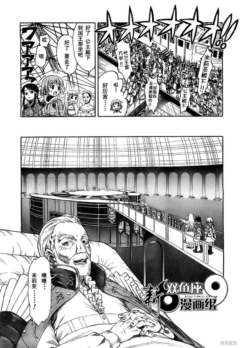 最終流放 銀翼的法姆,第02话,第13张