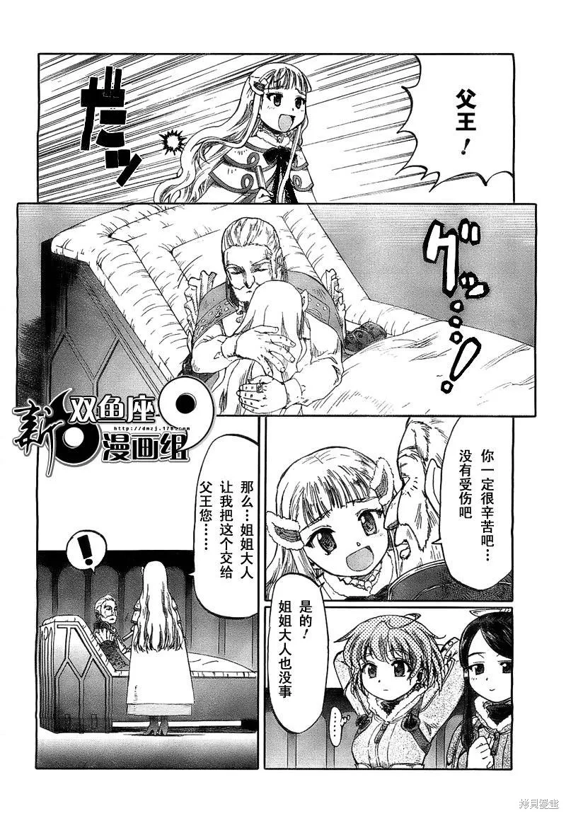 最終流放 銀翼的法姆,第02话,第14张