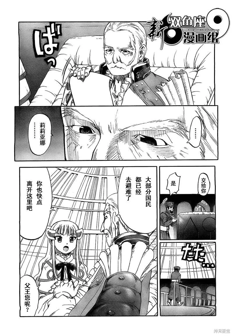 最終流放 銀翼的法姆,第02话,第15张