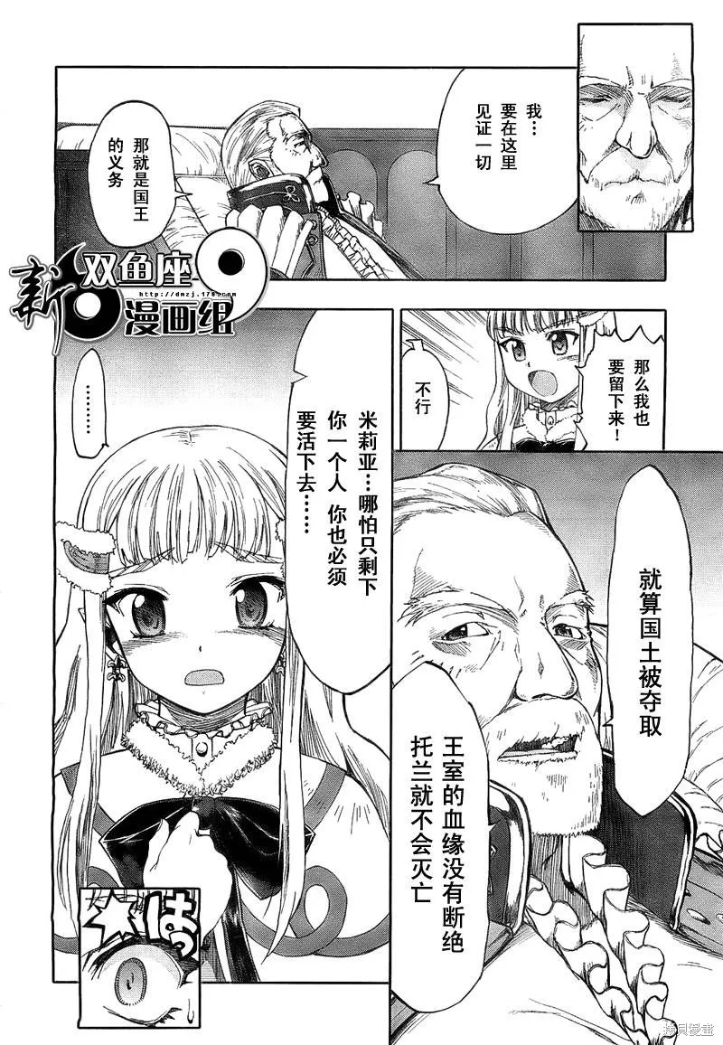 最終流放 銀翼的法姆,第02话,第16张