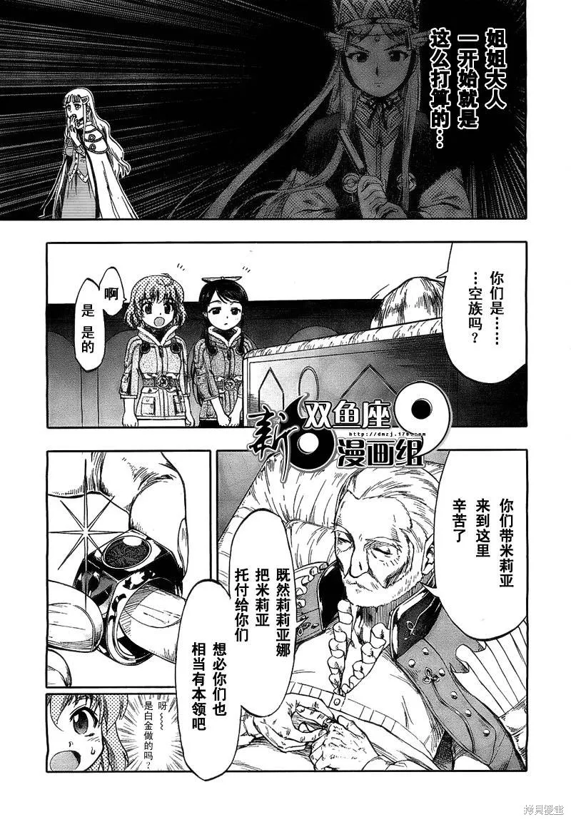 最終流放 銀翼的法姆,第02话,第17张