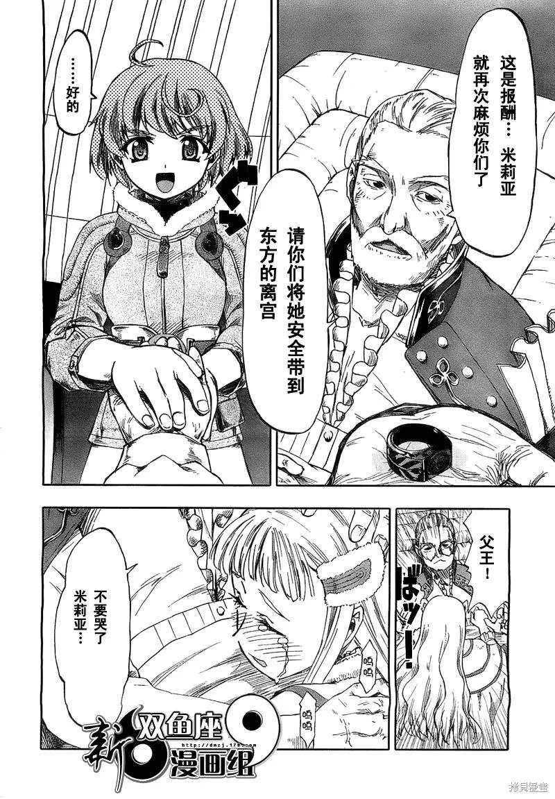 最終流放 銀翼的法姆,第02话,第18张