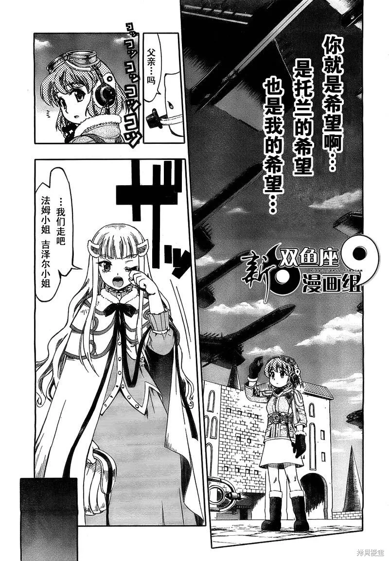 最終流放 銀翼的法姆,第02话,第19张