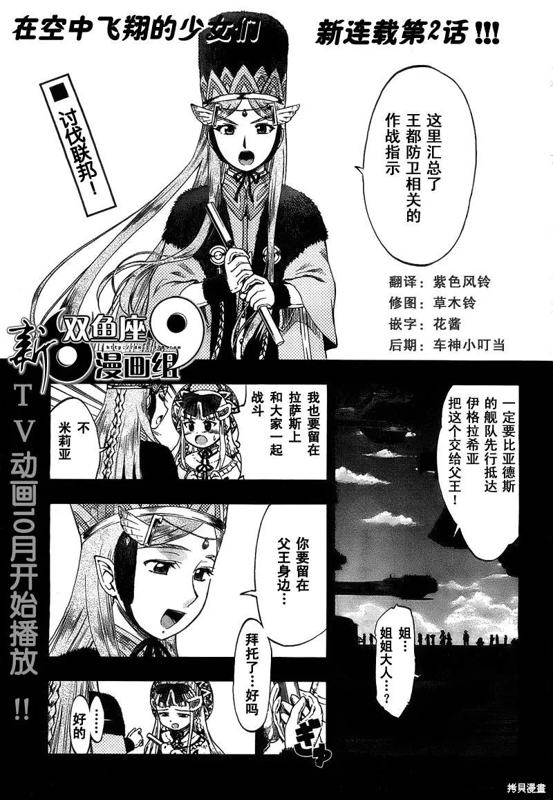 最終流放 銀翼的法姆,第02话,第2张