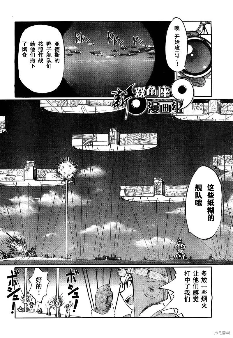 最終流放 銀翼的法姆,第02话,第22张