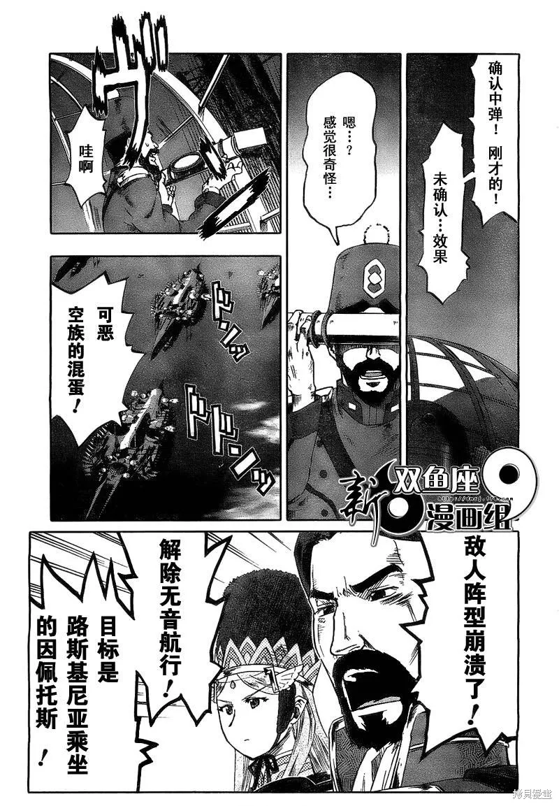 最終流放 銀翼的法姆,第02话,第23张