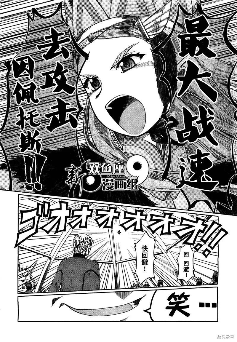 最終流放 銀翼的法姆,第02话,第27张