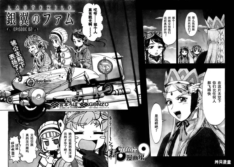 最終流放 銀翼的法姆,第02话,第3张