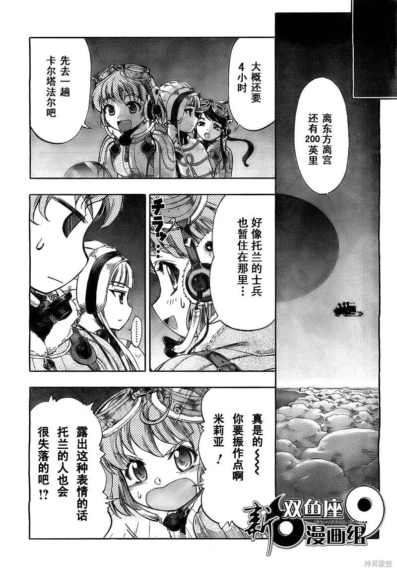 最終流放 銀翼的法姆,第02话,第31张