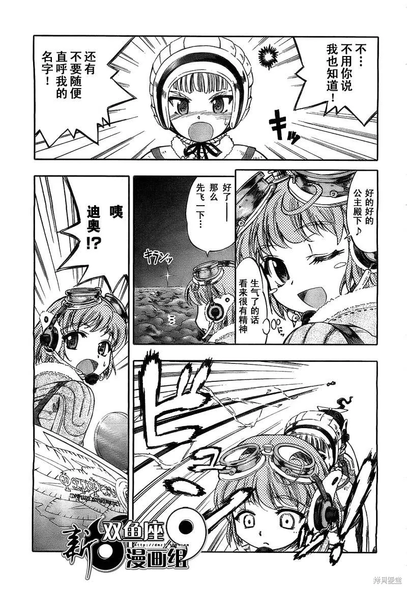 最終流放 銀翼的法姆,第02话,第32张