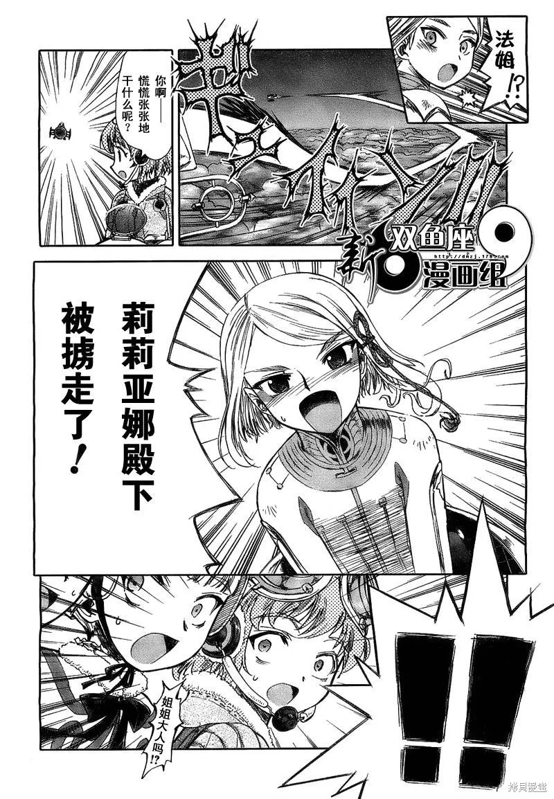 最終流放 銀翼的法姆,第02话,第33张