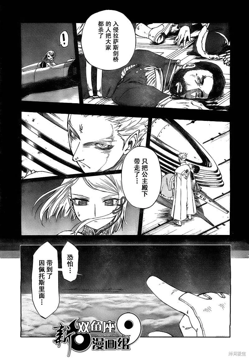 最終流放 銀翼的法姆,第02话,第34张