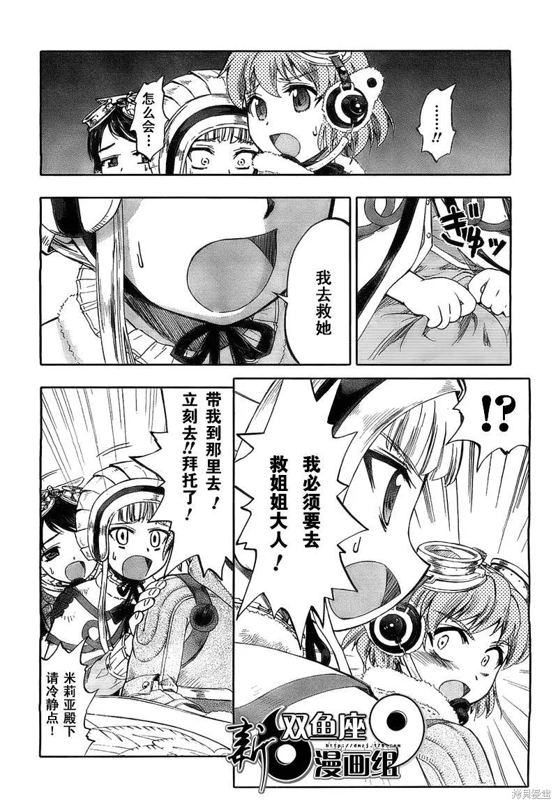 最終流放 銀翼的法姆,第02话,第35张