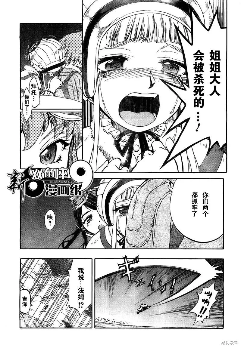 最終流放 銀翼的法姆,第02话,第36张