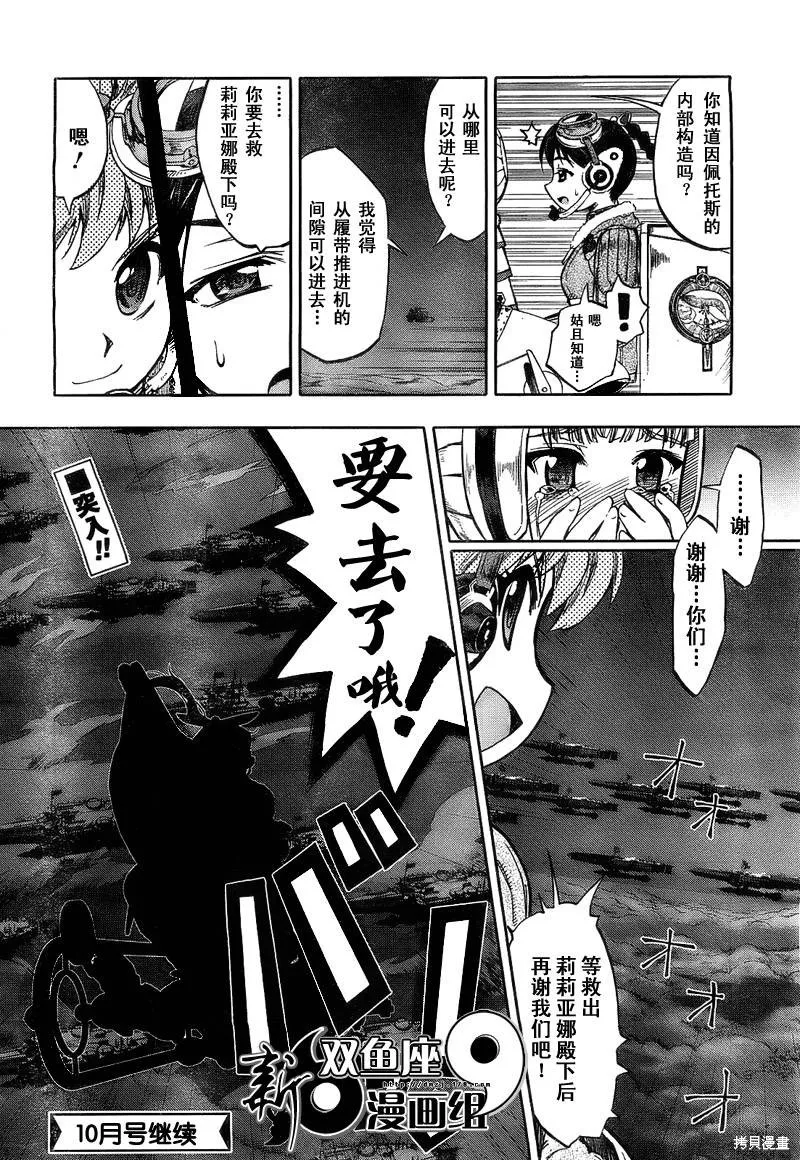 最終流放 銀翼的法姆,第02话,第37张